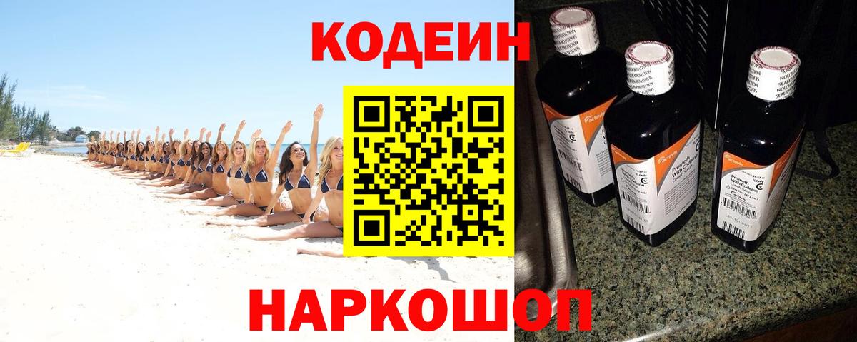 Тайшет  Кодеин Purple Drank  Codein Purple Drank  Вход с VPN 