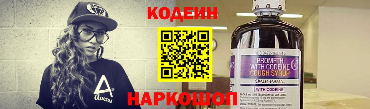 Кодеиновый сироп Lean Purple Drank Тайшет