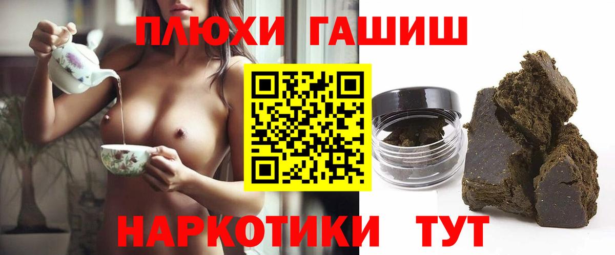 ГАШ убойный  ГАШИШ Premium  Вход с VPN  Тайшет 
